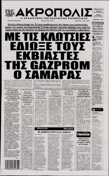Η ΑΚΡΟΠΟΛΗ