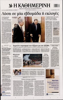 ΚΑΘΗΜΕΡΙΝΗ