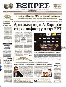ΕΞΠΡΕΣ