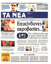 ΤΑ ΝΕΑ