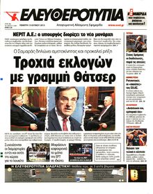 ΕΛΕΥΘΕΡΟΤΥΠΙΑ