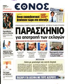 ΕΘΝΟΣ