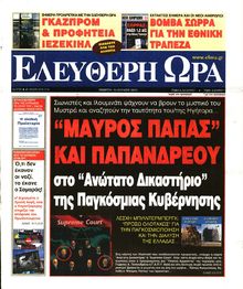 ΕΛΕΥΘΕΡΗ ΩΡΑ