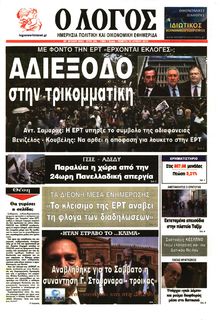 Ο ΛΟΓΟΣ