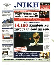 ΝΙΚΗ