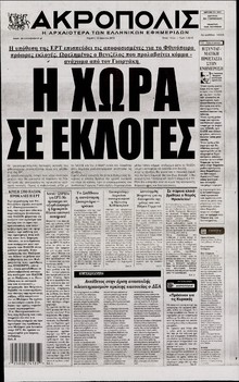 Η ΑΚΡΟΠΟΛΗ