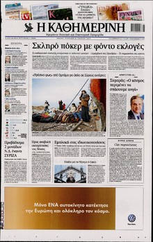 ΚΑΘΗΜΕΡΙΝΗ  ΚΥΡΙΑΚΗΣ