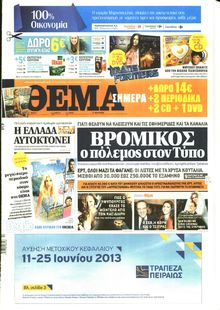 ΠΡΩΤΟ ΘΕΜΑ