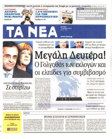 ΤΑ ΝΕΑ
