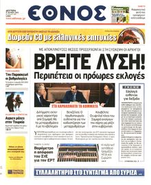 ΕΘΝΟΣ