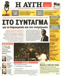ΑΥΓΗ