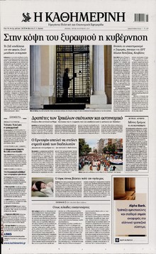 ΚΑΘΗΜΕΡΙΝΗ