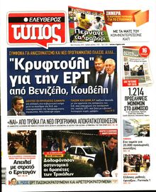 ΕΛΕΥΘΕΡΟΣ ΤΥΠΟΣ
