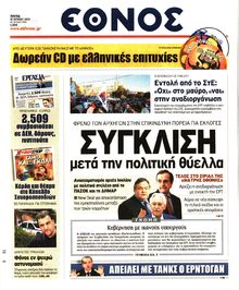 ΕΘΝΟΣ