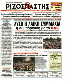 ΡΙΖΟΣΠΑΣΤΗΣ