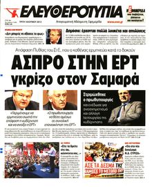 ΕΛΕΥΘΕΡΟΤΥΠΙΑ
