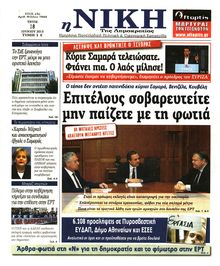 ΝΙΚΗ