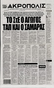 Η ΑΚΡΟΠΟΛΗ