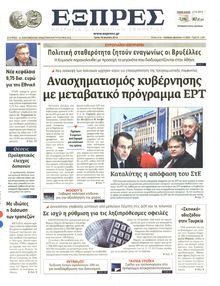 ΕΞΠΡΕΣ