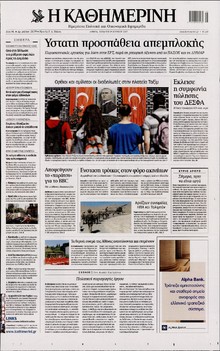ΚΑΘΗΜΕΡΙΝΗ