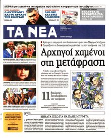ΤΑ ΝΕΑ