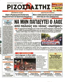 ΡΙΖΟΣΠΑΣΤΗΣ