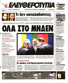 ΕΛΕΥΘΕΡΟΤΥΠΙΑ