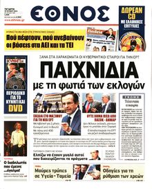 ΕΘΝΟΣ