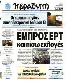 ΒΡΑΔΥΝΗ