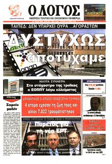 Ο ΛΟΓΟΣ
