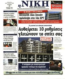 ΝΙΚΗ