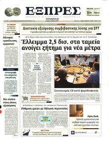 ΕΞΠΡΕΣ
