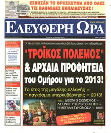 ΕΛΕΥΘΕΡΗ ΩΡΑ