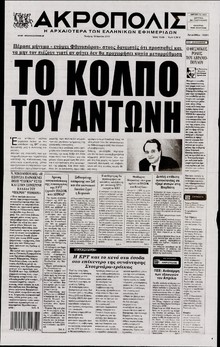 Η ΑΚΡΟΠΟΛΗ