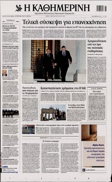 ΚΑΘΗΜΕΡΙΝΗ