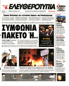 ΕΛΕΥΘΕΡΟΤΥΠΙΑ