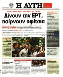 ΑΥΓΗ