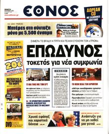 ΕΘΝΟΣ
