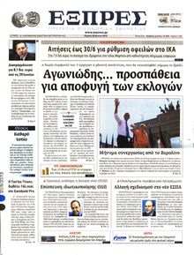 ΕΞΠΡΕΣ
