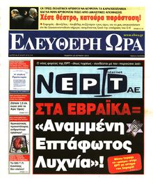 ΕΛΕΥΘΕΡΗ ΩΡΑ