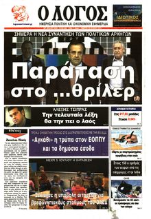 Ο ΛΟΓΟΣ