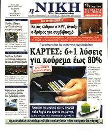 ΝΙΚΗ
