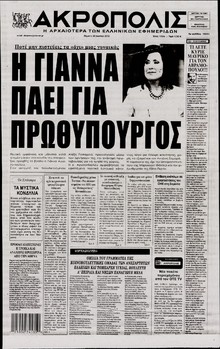 Η ΑΚΡΟΠΟΛΗ