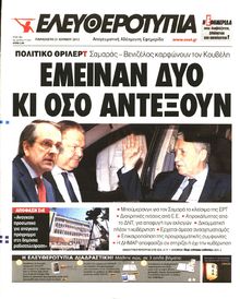 ΕΛΕΥΘΕΡΟΤΥΠΙΑ