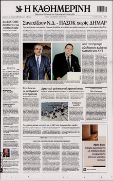 ΚΑΘΗΜΕΡΙΝΗ