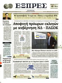 ΕΞΠΡΕΣ