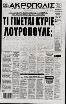 Η ΑΚΡΟΠΟΛΗ