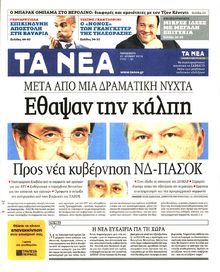 ΤΑ ΝΕΑ