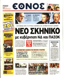 ΕΘΝΟΣ