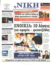 ΝΙΚΗ